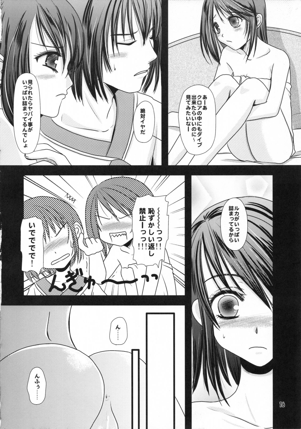 [Inudrill. (Inumori Sayaka)] heavenly dive (Ar Tonelico 2) image number 16