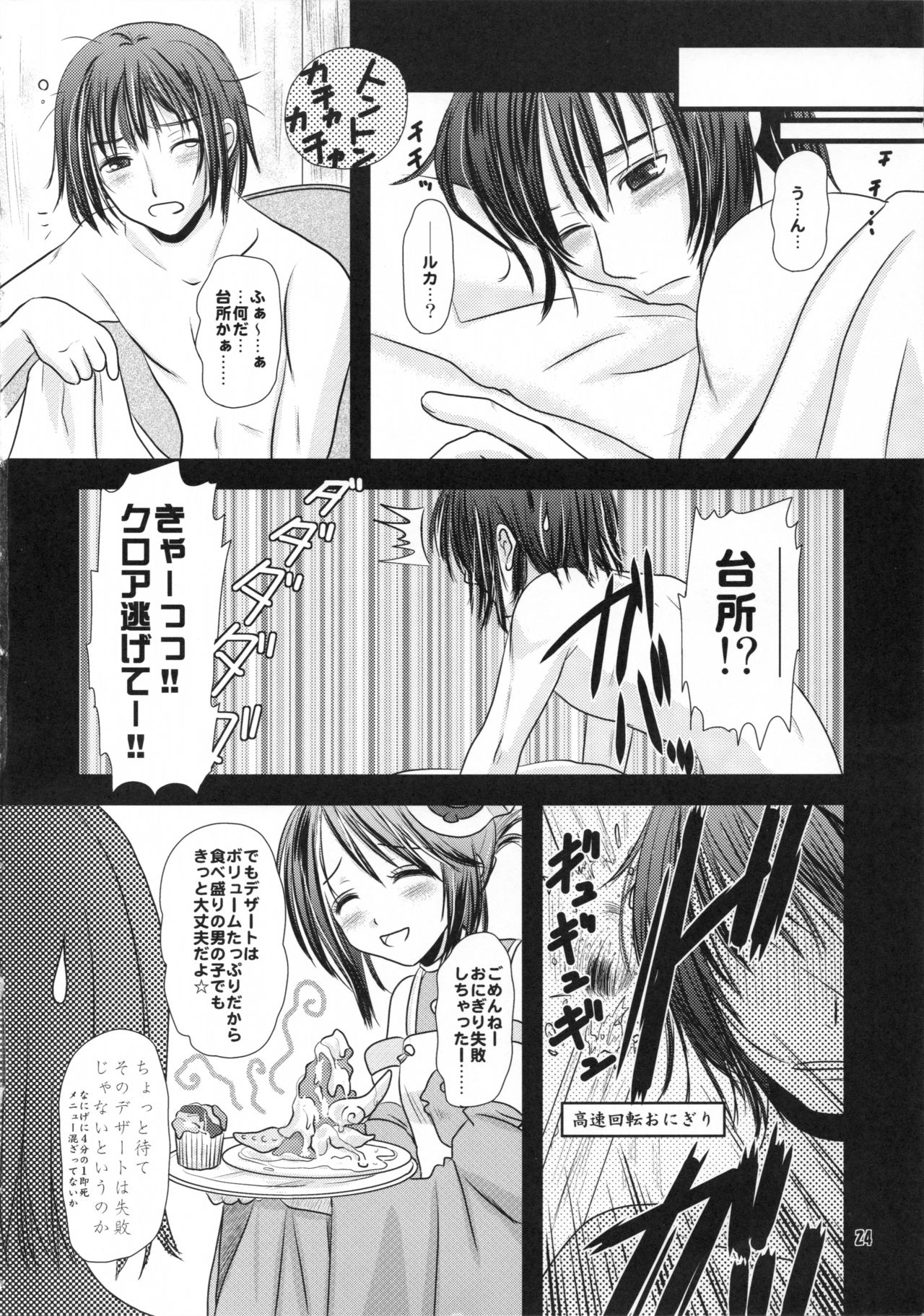 [Inudrill. (Inumori Sayaka)] heavenly dive (Ar Tonelico 2) image number 24