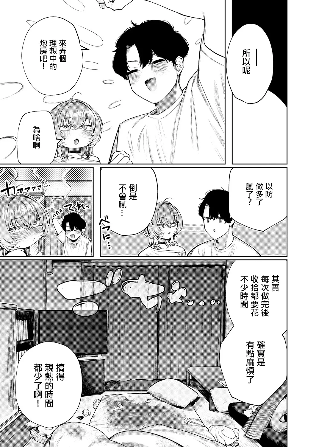 [赤城あさひと]不良っぽい彼女はダラダラしたい』 画像番号 3