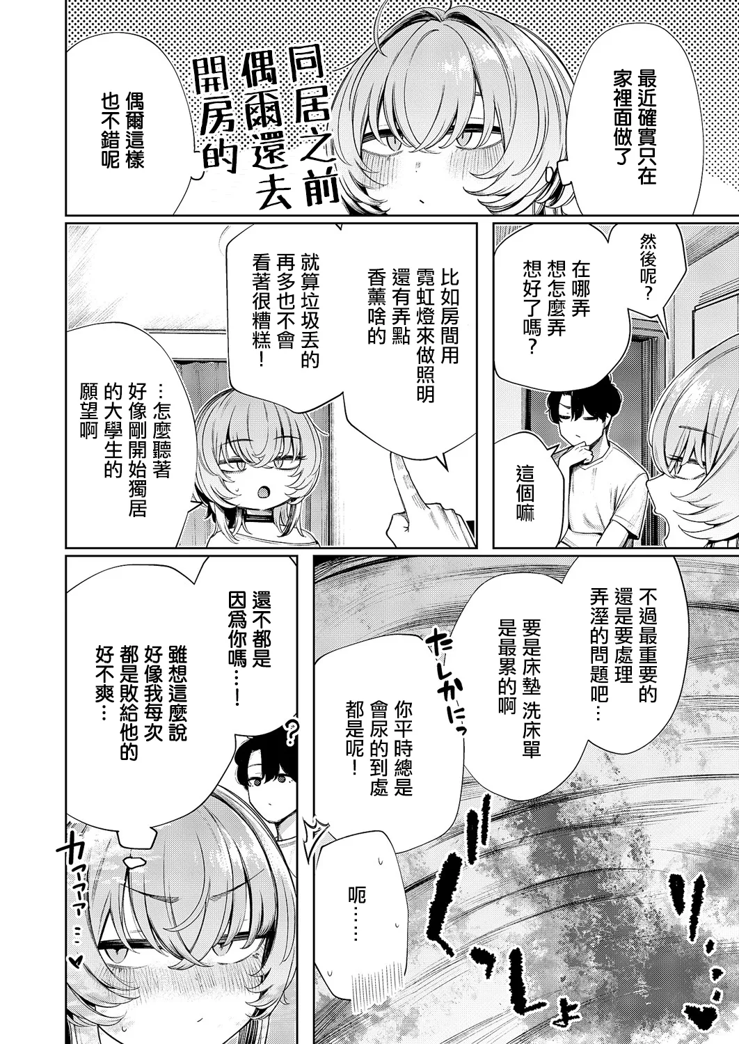 [赤城あさひと]不良っぽい彼女はダラダラしたい』 画像番号 4