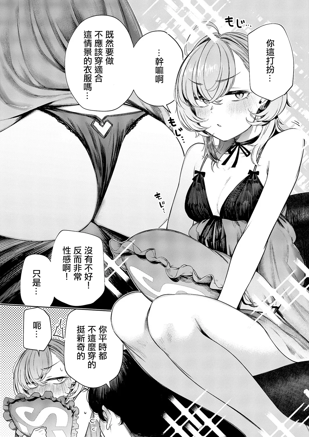 [赤城あさひと]不良っぽい彼女はダラダラしたい』 画像番号 8