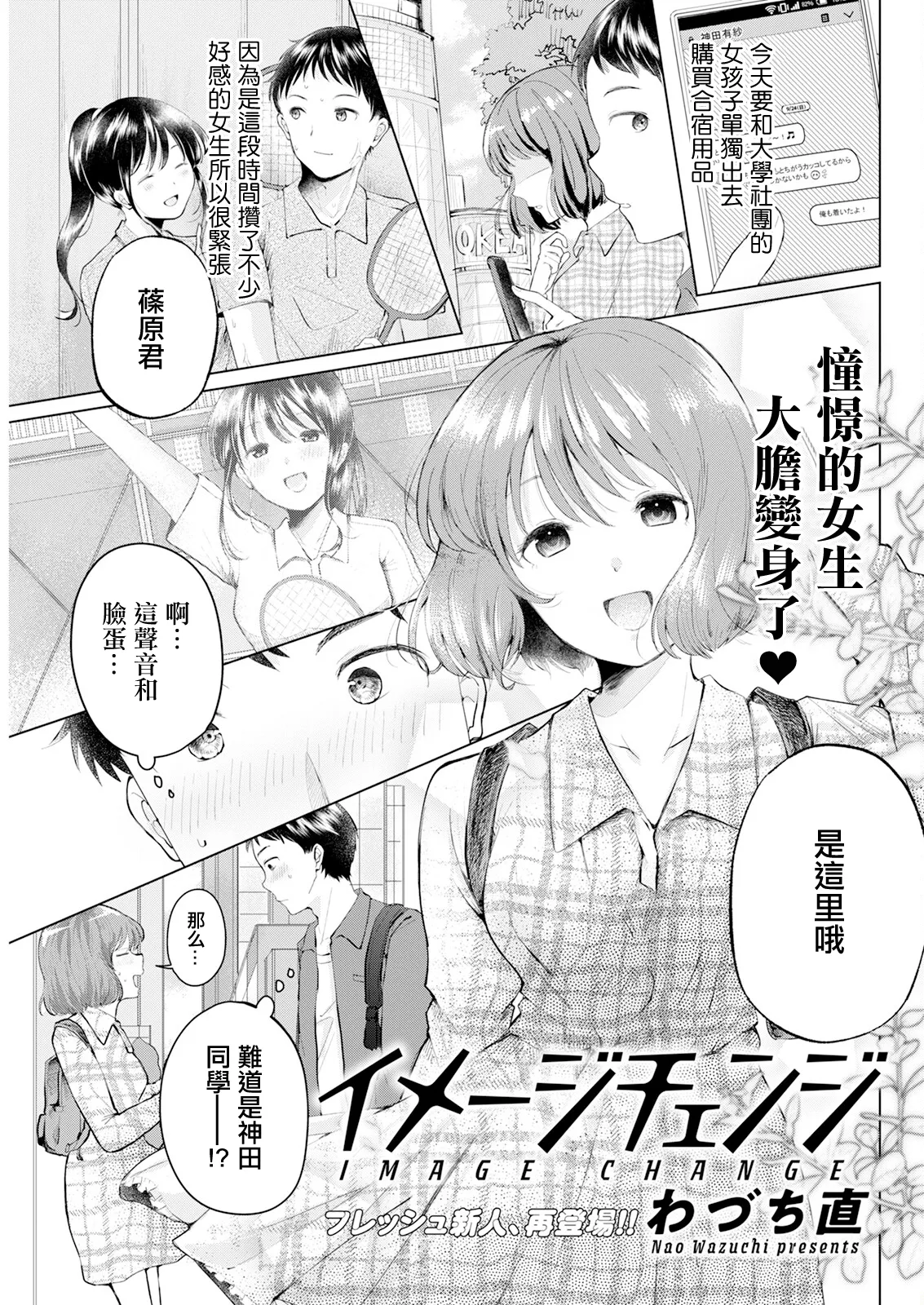 [わづち直] イメージチェンジ 이미지 번호 1