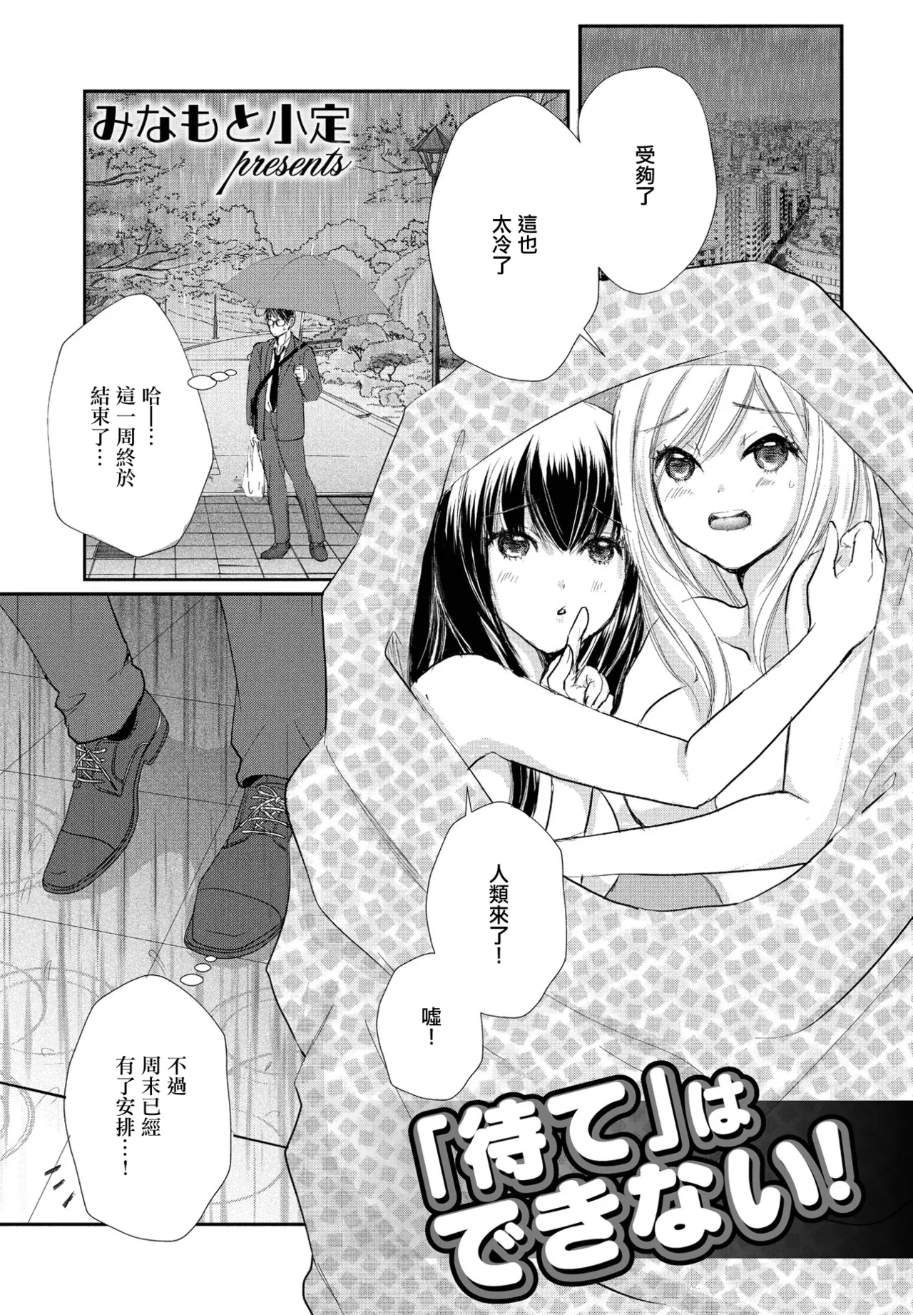 [みなもと小定]「待て」はできない 图片编号 1