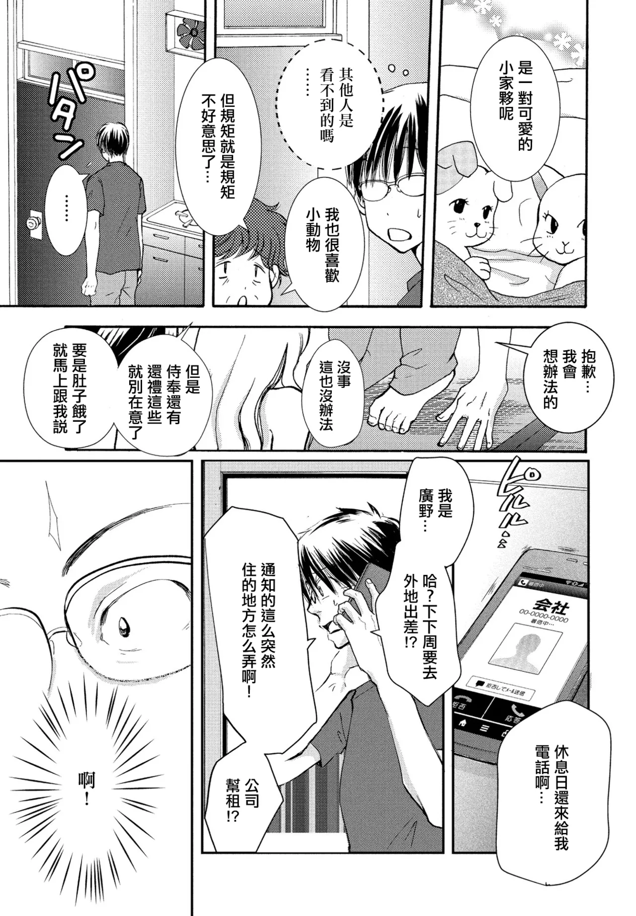 [みなもと小定]「待て」はできない 图片编号 17