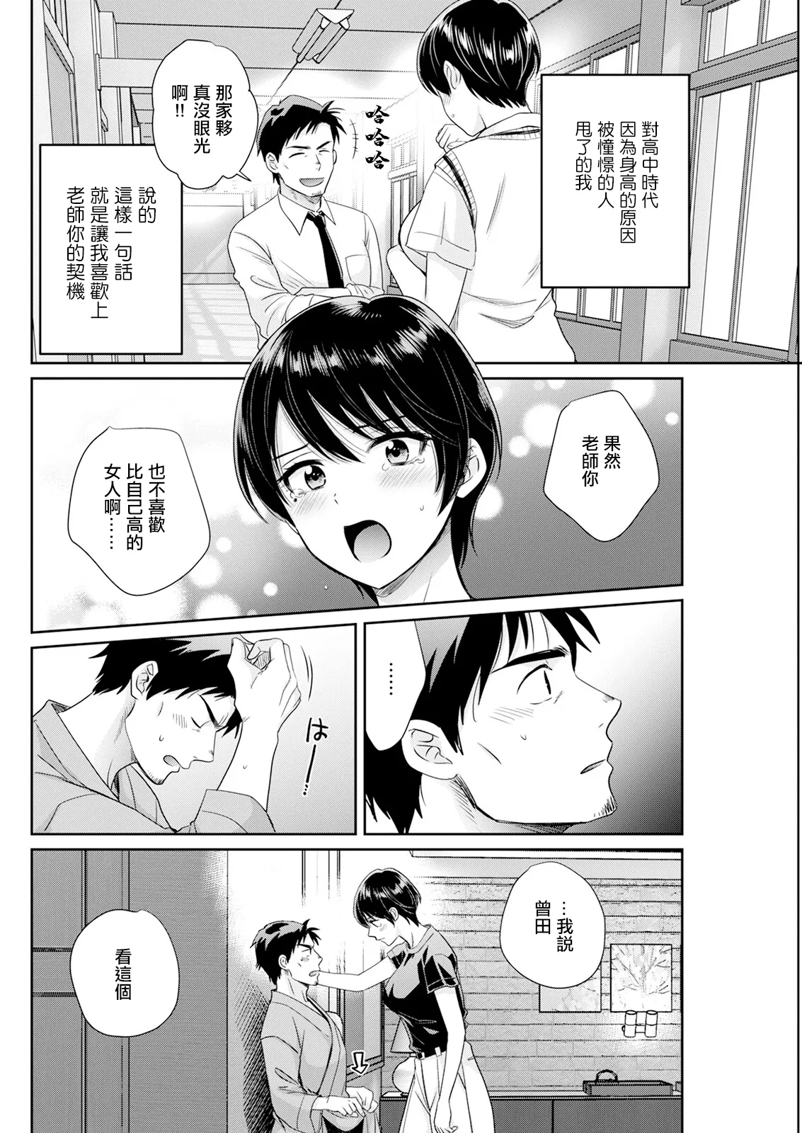 [ポン貴花田] わたしの奥にとどくきみ vol.7。 画像番号 8