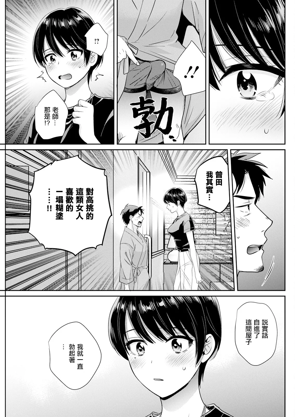 [ポン貴花田] わたしの奥にとどくきみ vol.7。 画像番号 9