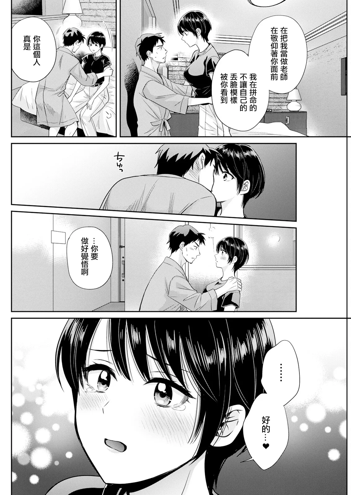 [ポン貴花田] わたしの奥にとどくきみ vol.7。 画像番号 10