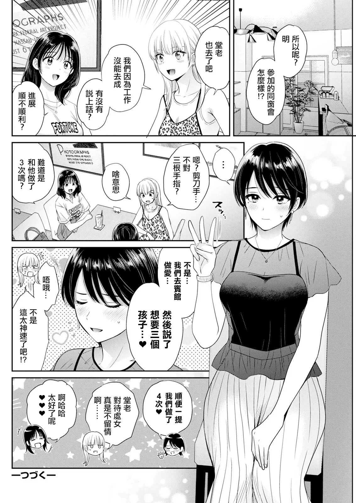 [ポン貴花田] わたしの奥にとどくきみ vol.7。 画像番号 18