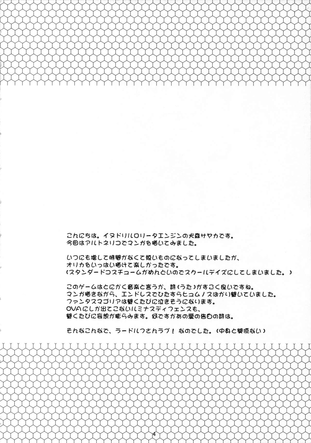 [Inudrill. (Inumori Sayaka)] Koi no Install (Ar Tonelico) 이미지 번호 4