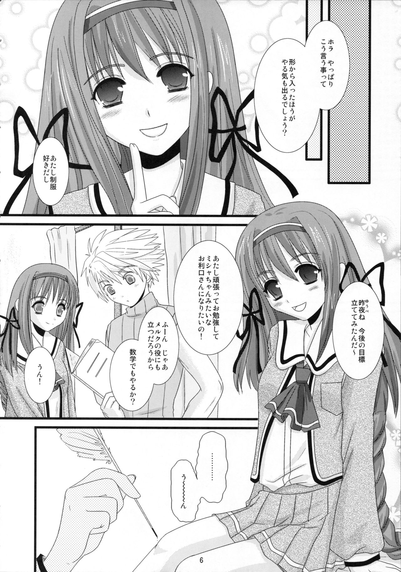 [Inudrill. (Inumori Sayaka)] Koi no Install (Ar Tonelico) 이미지 번호 6