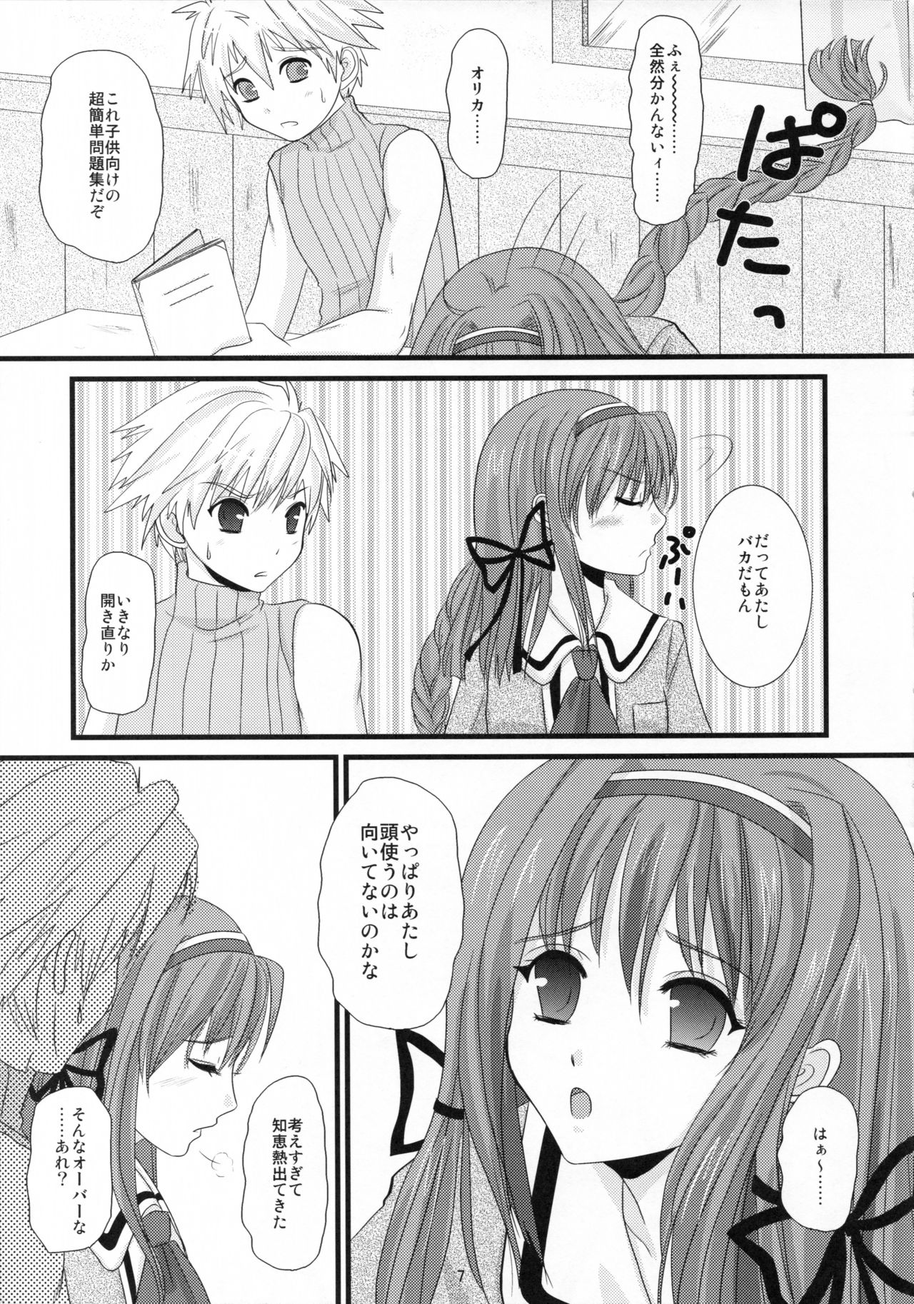 [Inudrill. (Inumori Sayaka)] Koi no Install (Ar Tonelico) 이미지 번호 7