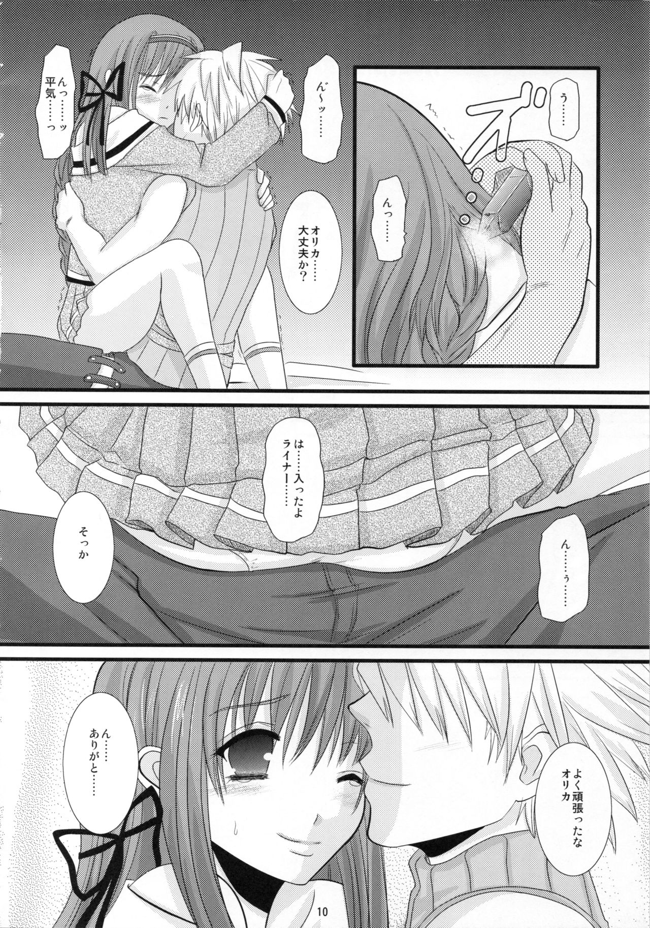 [Inudrill. (Inumori Sayaka)] Koi no Install (Ar Tonelico) 이미지 번호 10