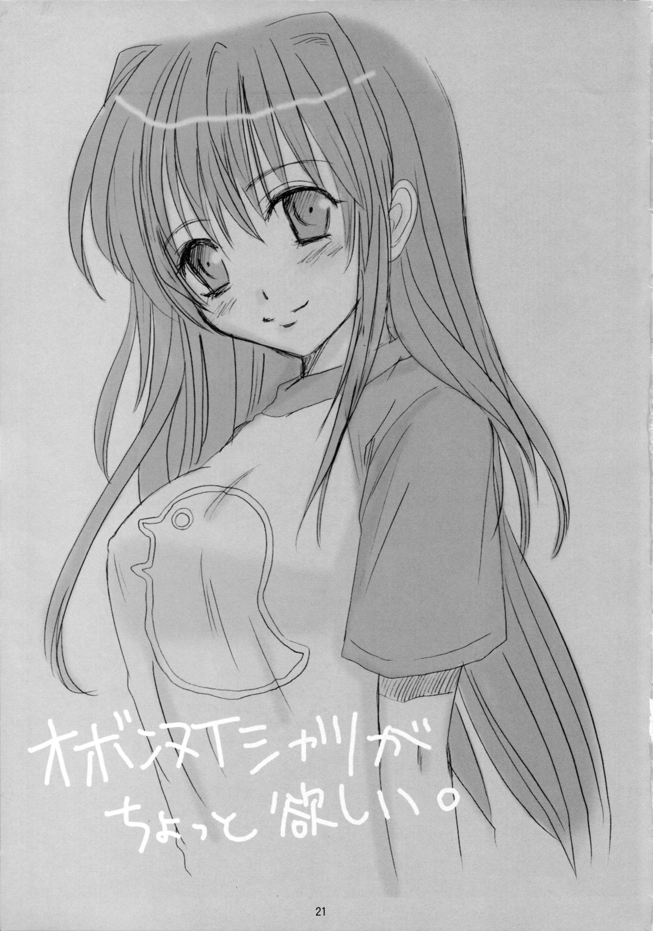 [Inudrill. (Inumori Sayaka)] Koi no Install (Ar Tonelico) 이미지 번호 21