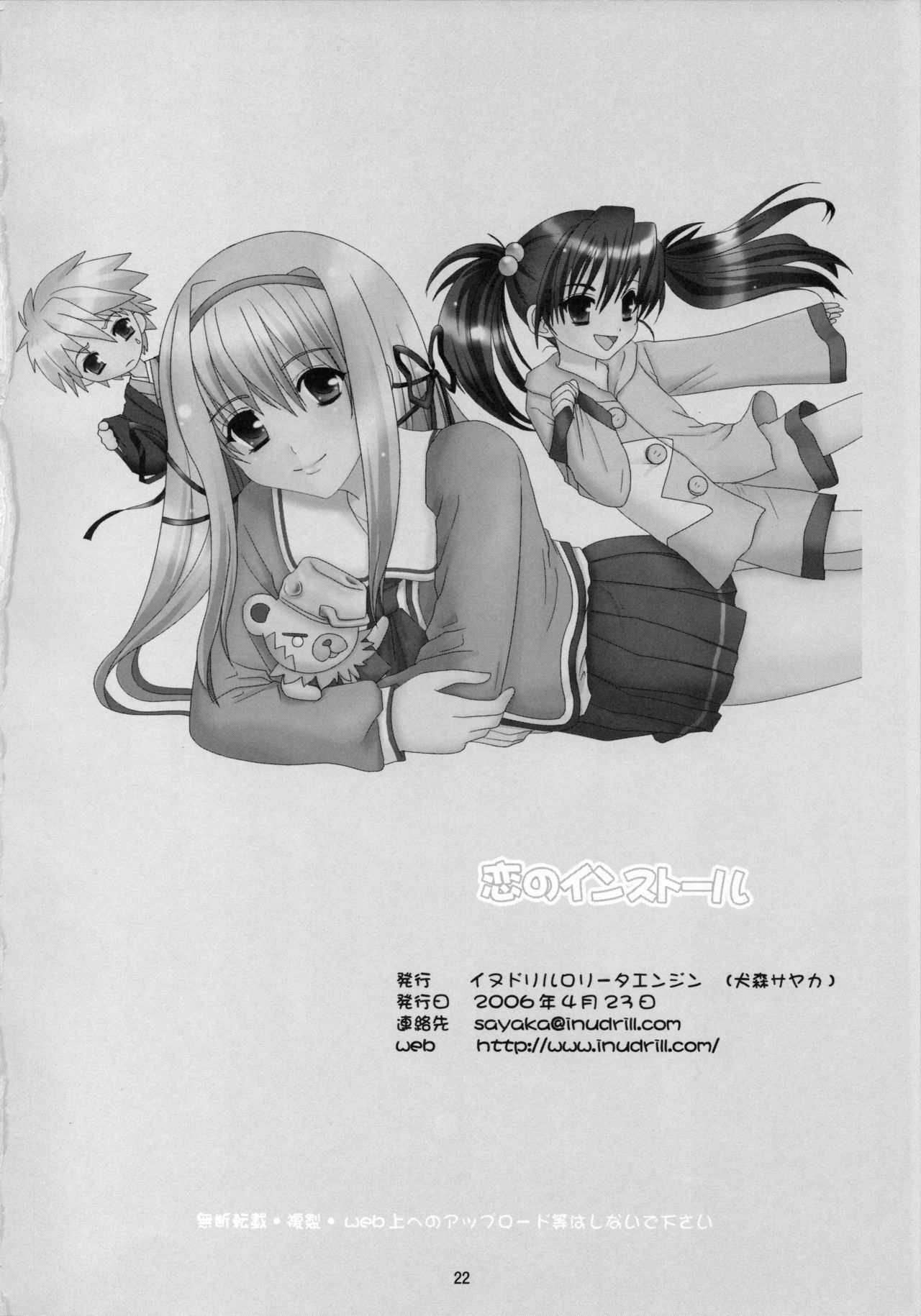 [Inudrill. (Inumori Sayaka)] Koi no Install (Ar Tonelico) 이미지 번호 22