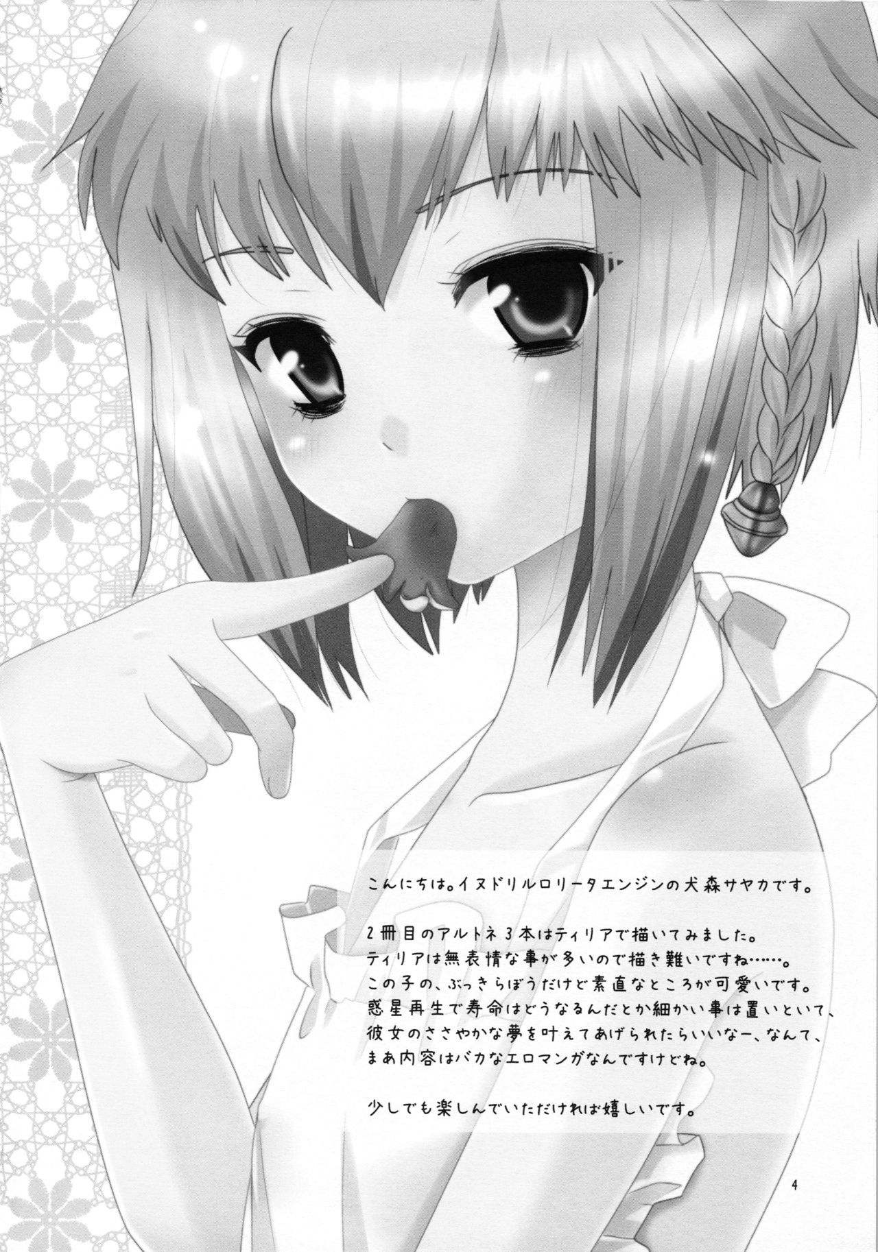 [Inudrill. (Inumori Sayaka)] Age pan to osanazuma (Ar Tonelico 3) image number 4