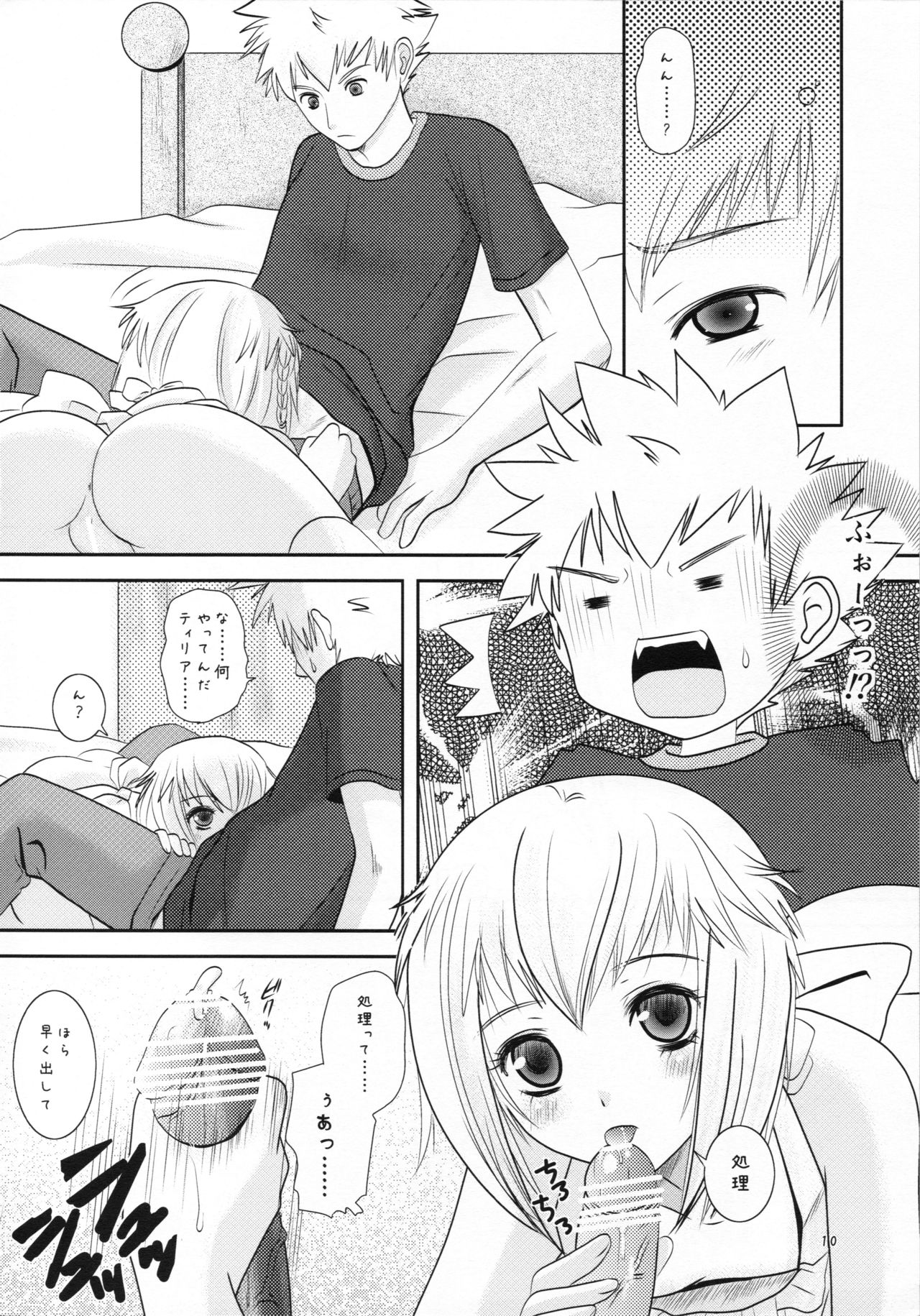 [Inudrill. (Inumori Sayaka)] Age pan to osanazuma (Ar Tonelico 3) image number 10