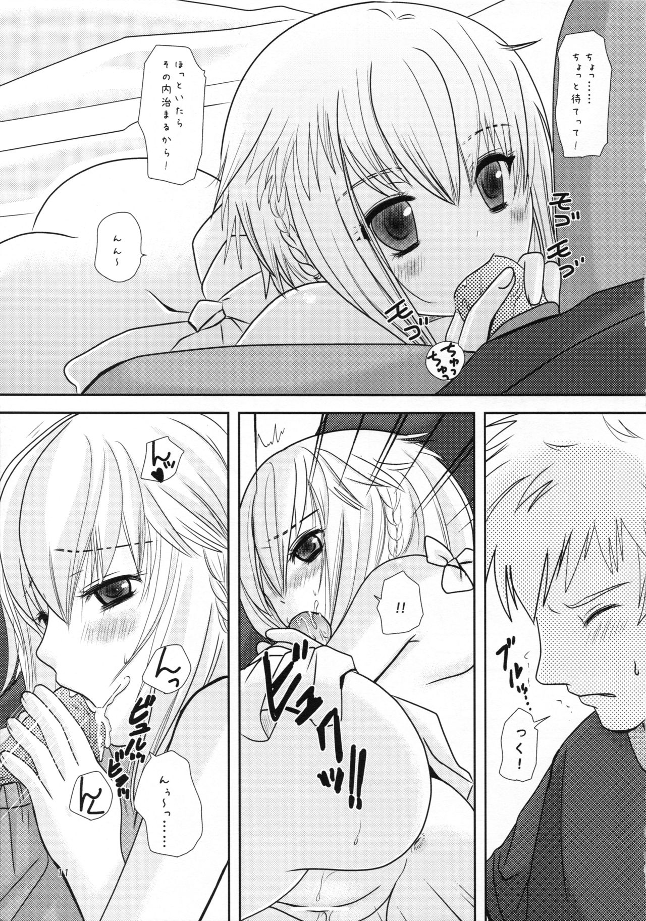 [Inudrill. (Inumori Sayaka)] Age pan to osanazuma (Ar Tonelico 3) image number 11