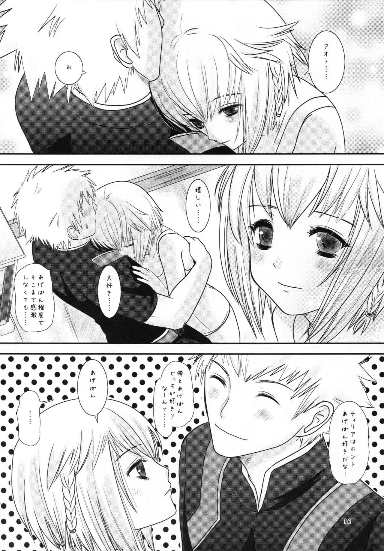 [Inudrill. (Inumori Sayaka)] Age pan to osanazuma (Ar Tonelico 3) image number 16