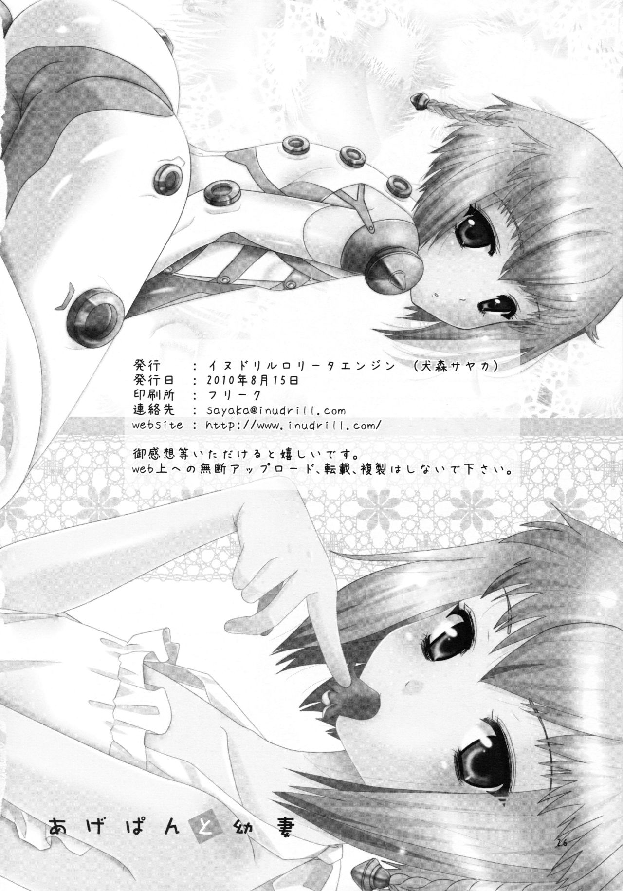 [Inudrill. (Inumori Sayaka)] Age pan to osanazuma (Ar Tonelico 3) image number 26