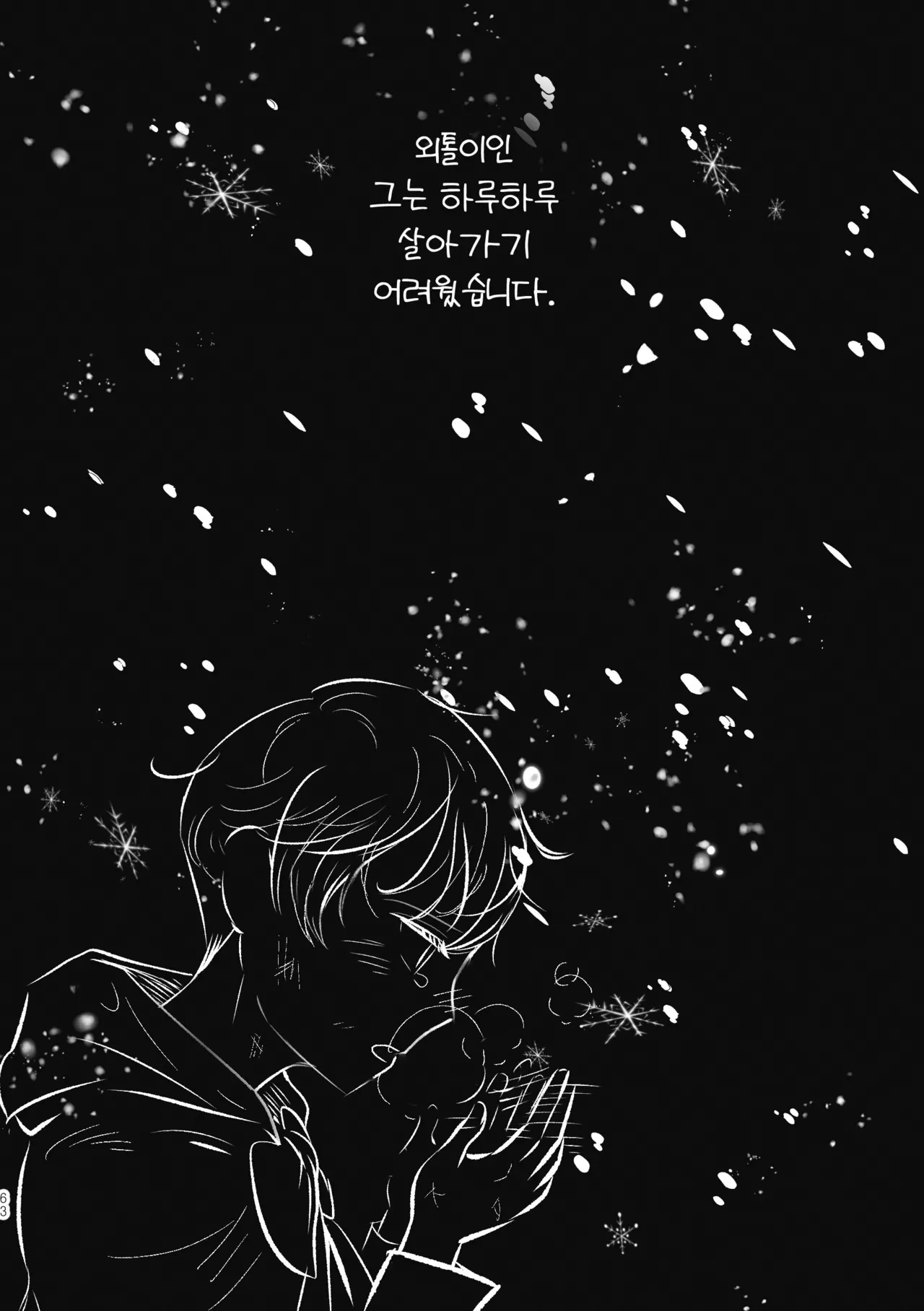 [욜랑 ppoppis2] Märchen Love <JunghyukDokja> 图片编号 5