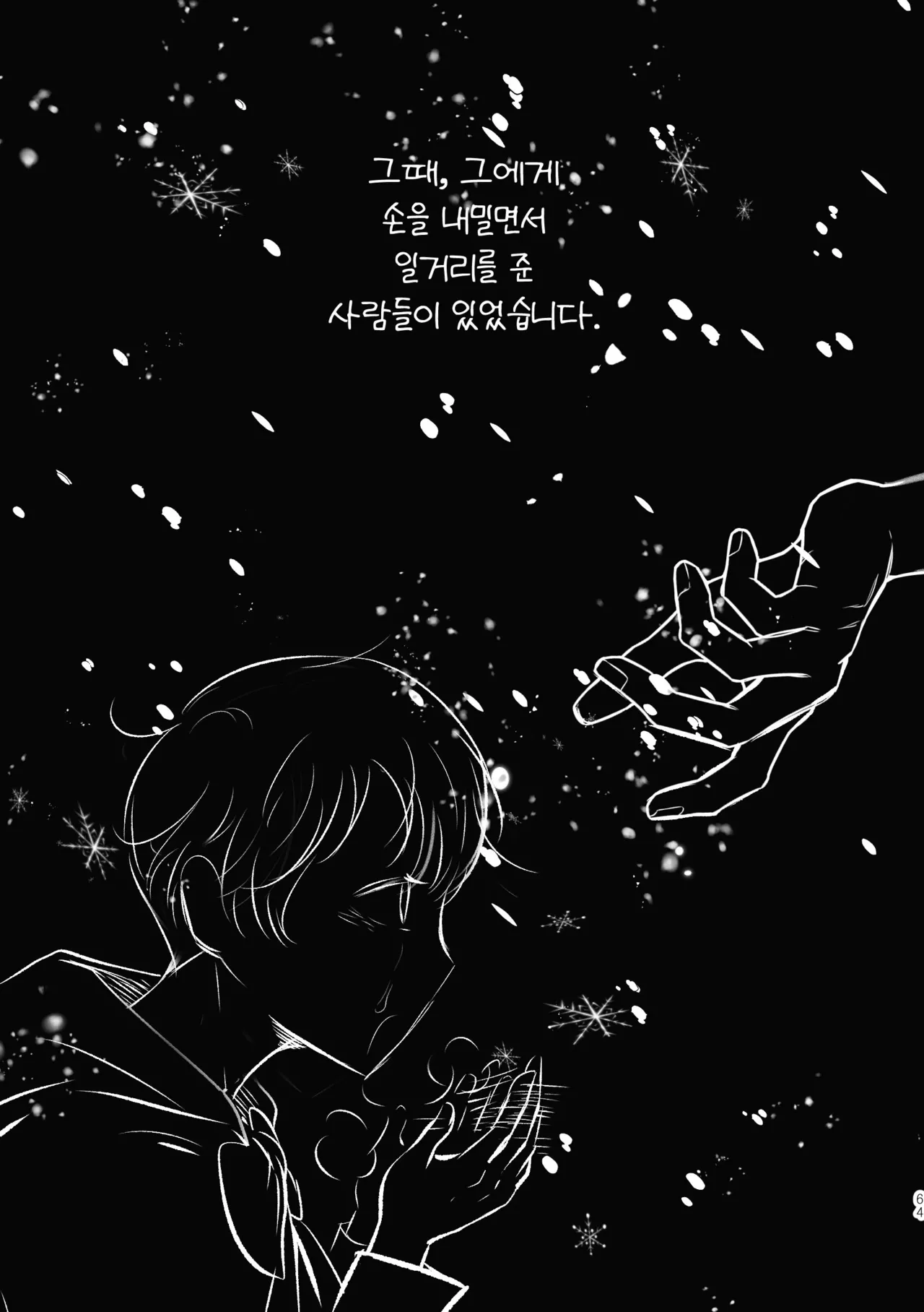 [욜랑 ppoppis2] Märchen Love <JunghyukDokja> 图片编号 6