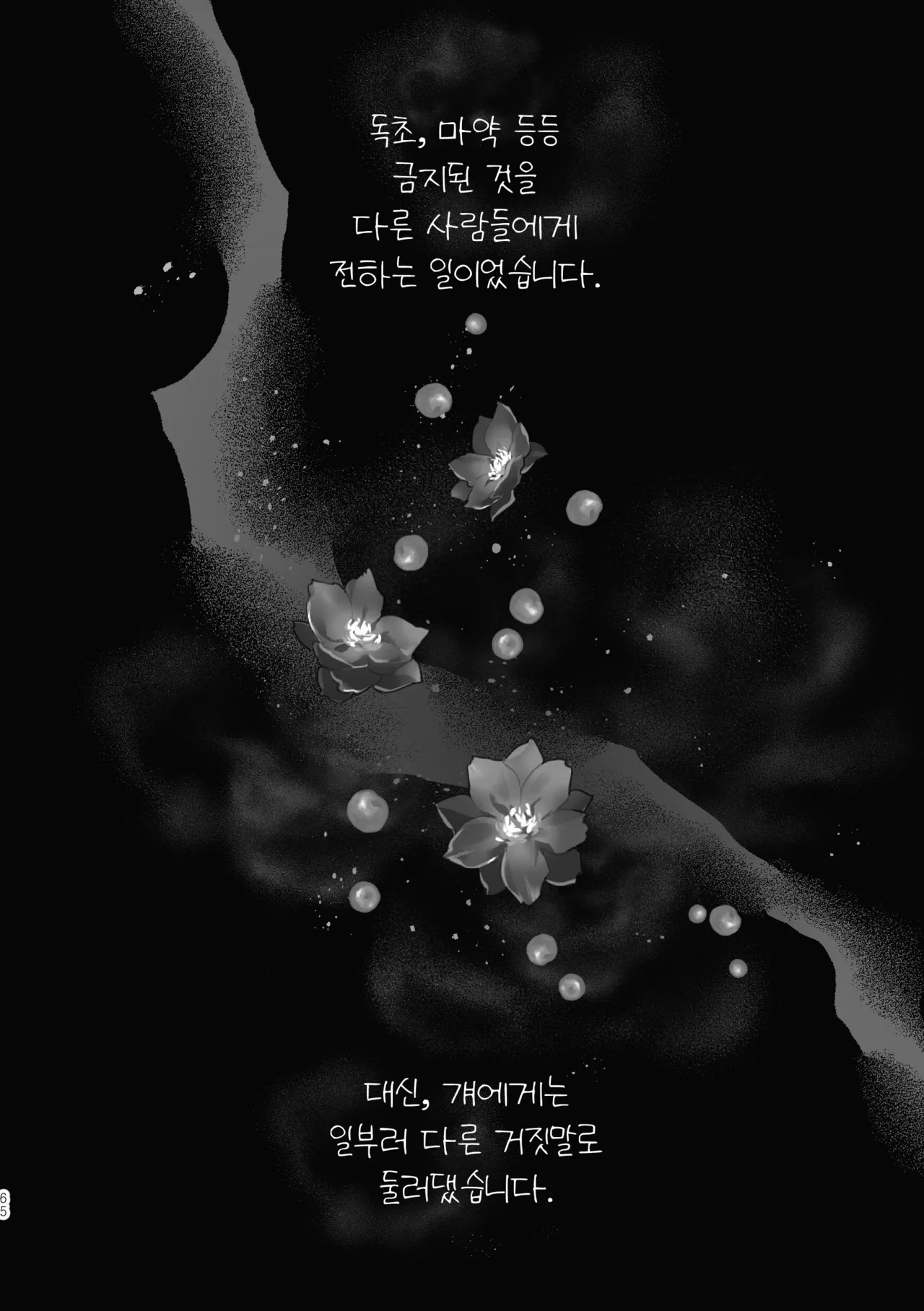 [욜랑 ppoppis2] Märchen Love <JunghyukDokja> 图片编号 7