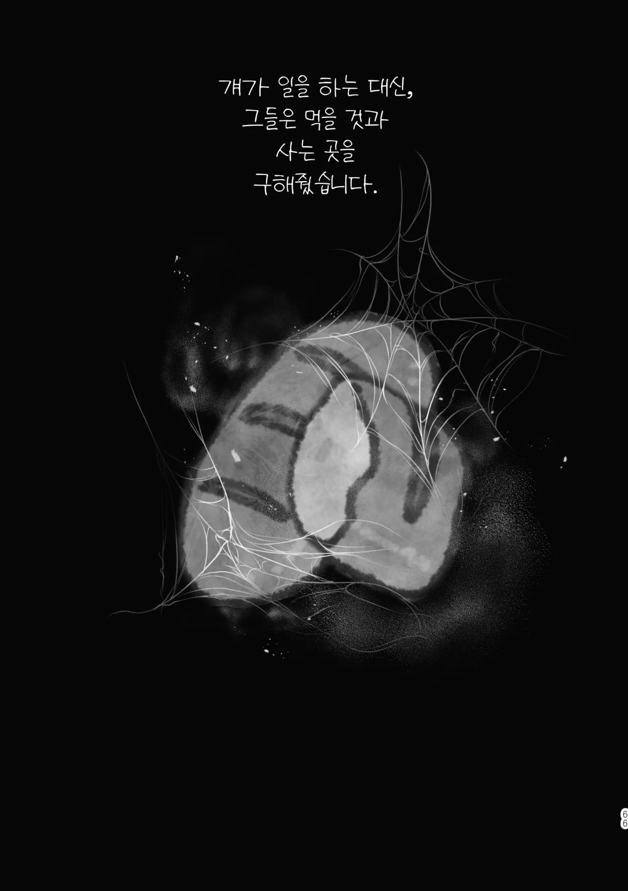 [욜랑 ppoppis2] Märchen Love <JunghyukDokja> 图片编号 8