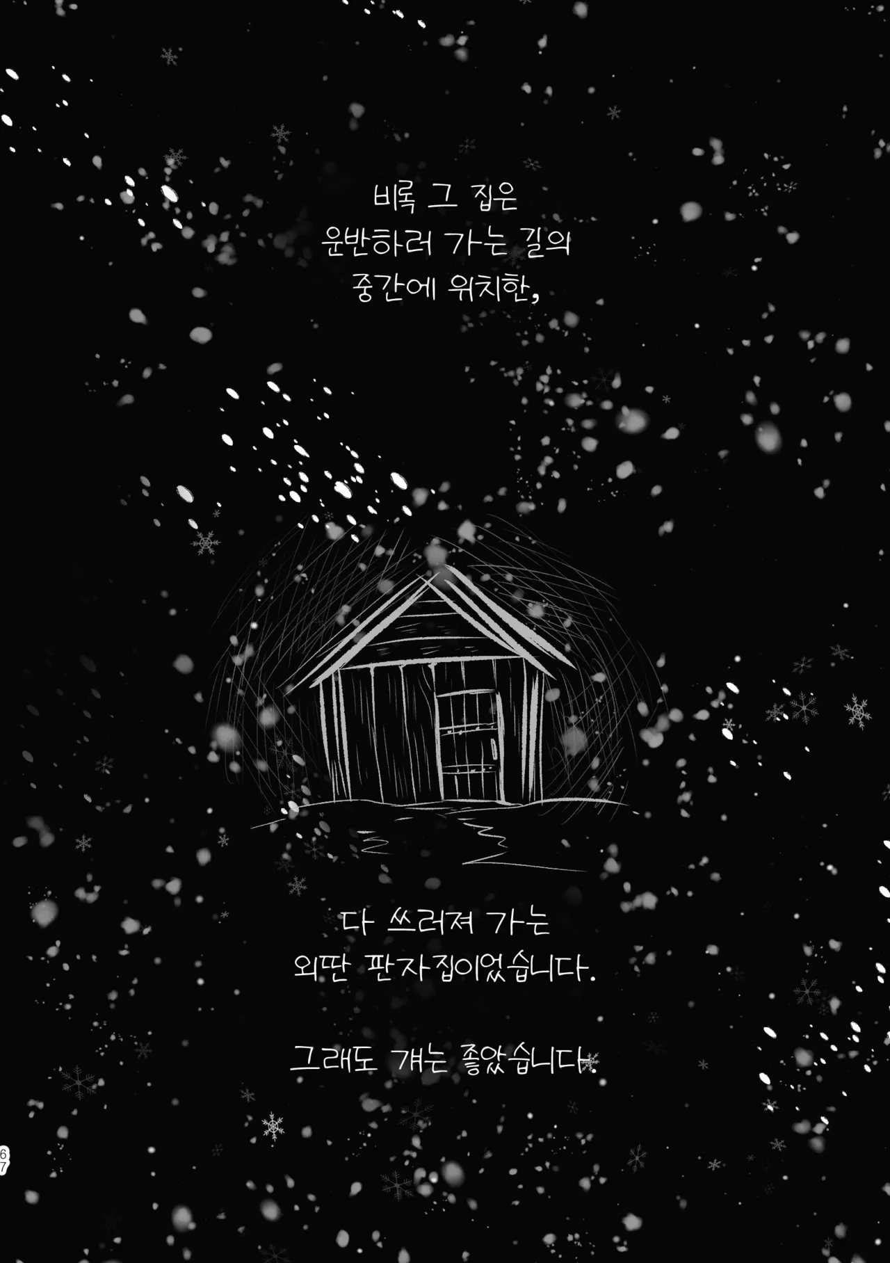 [욜랑 ppoppis2] Märchen Love <JunghyukDokja> 图片编号 9