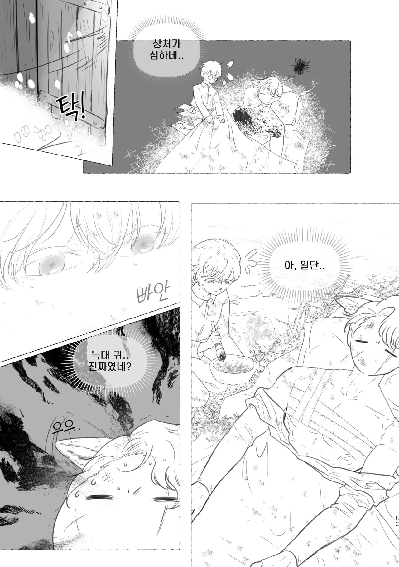 [욜랑 ppoppis2] Märchen Love <JunghyukDokja> 图片编号 24