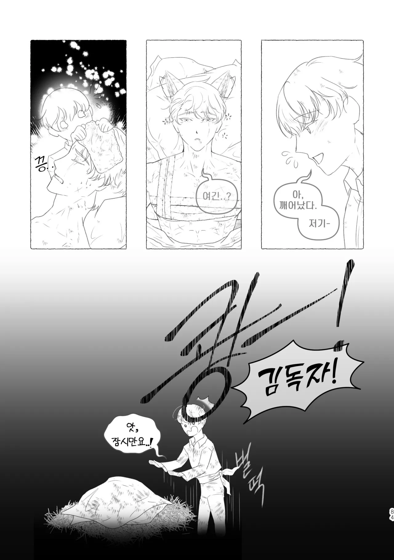 [욜랑 ppoppis2] Märchen Love <JunghyukDokja> 图片编号 26