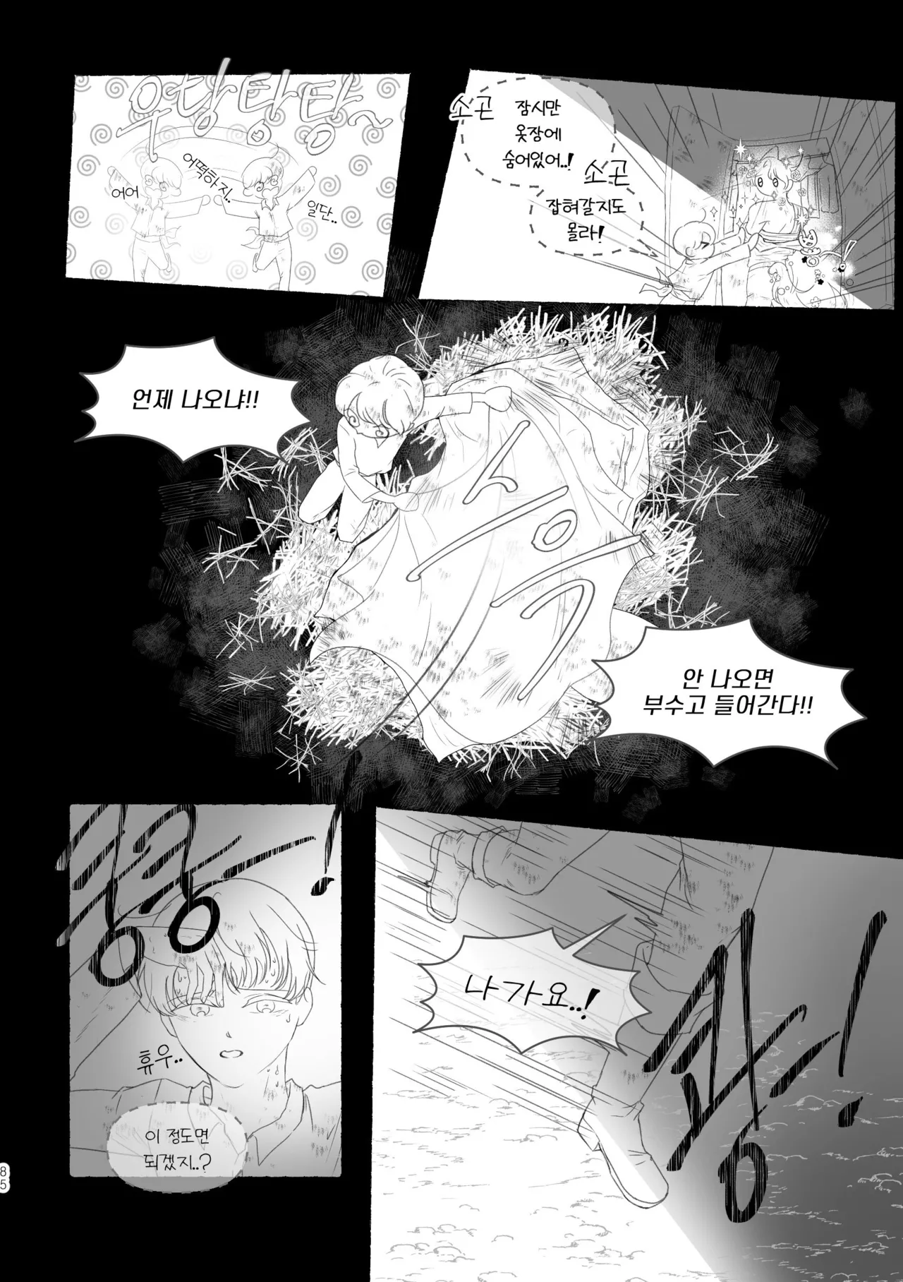 [욜랑 ppoppis2] Märchen Love <JunghyukDokja> 图片编号 27