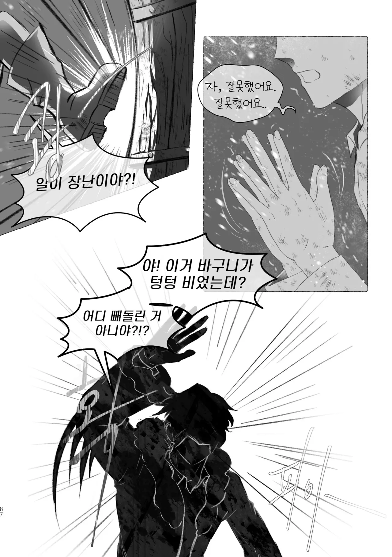 [욜랑 ppoppis2] Märchen Love <JunghyukDokja> 图片编号 29