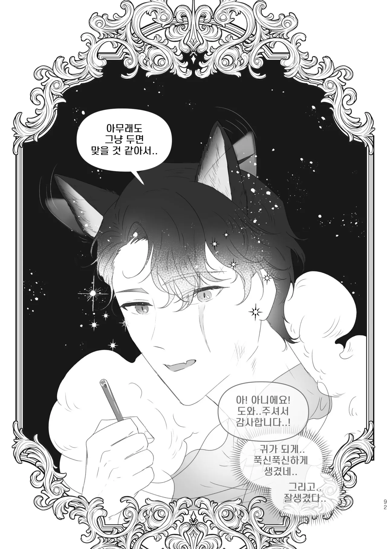 [욜랑 ppoppis2] Märchen Love <JunghyukDokja> 图片编号 34