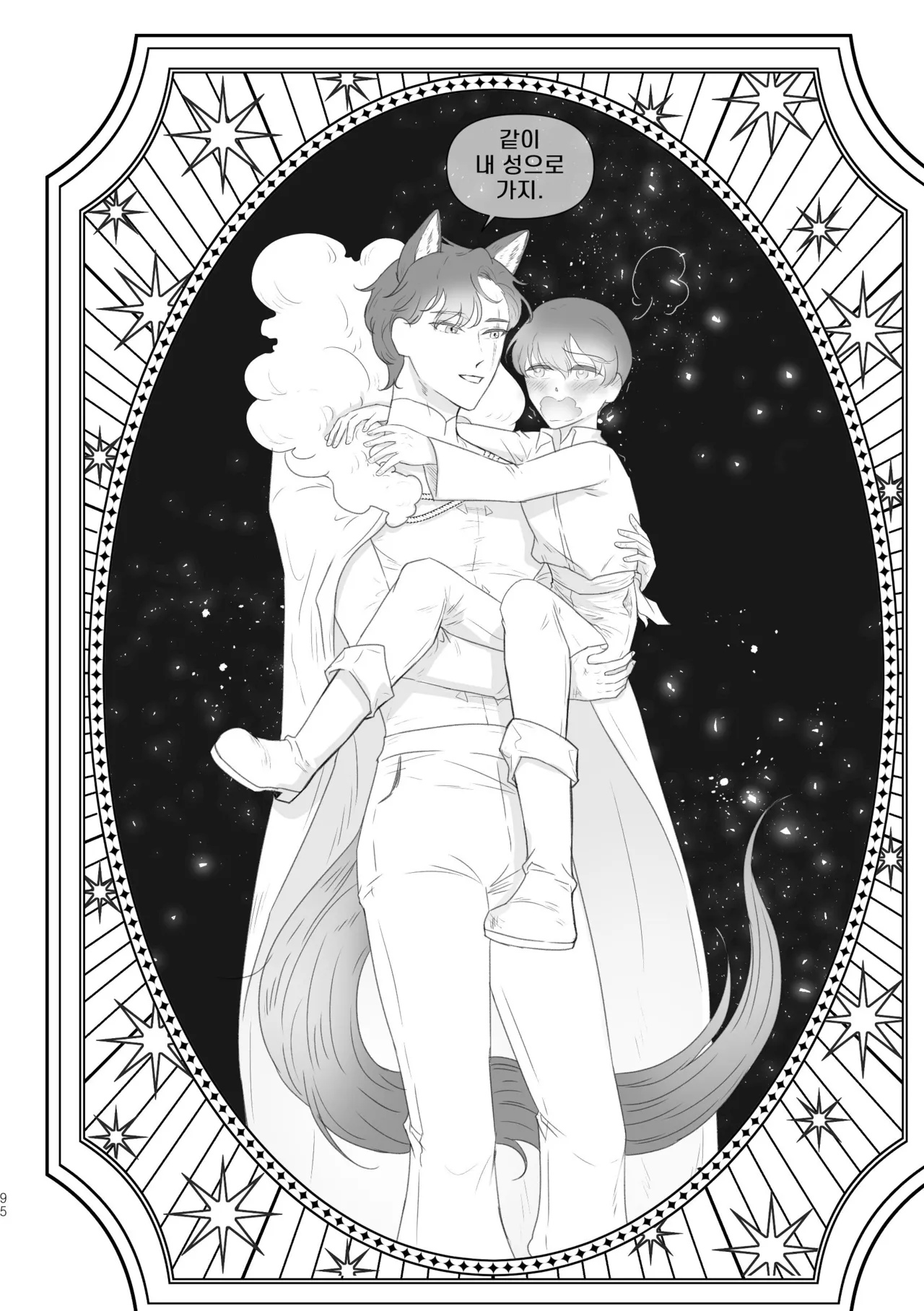 [욜랑 ppoppis2] Märchen Love <JunghyukDokja> 图片编号 37