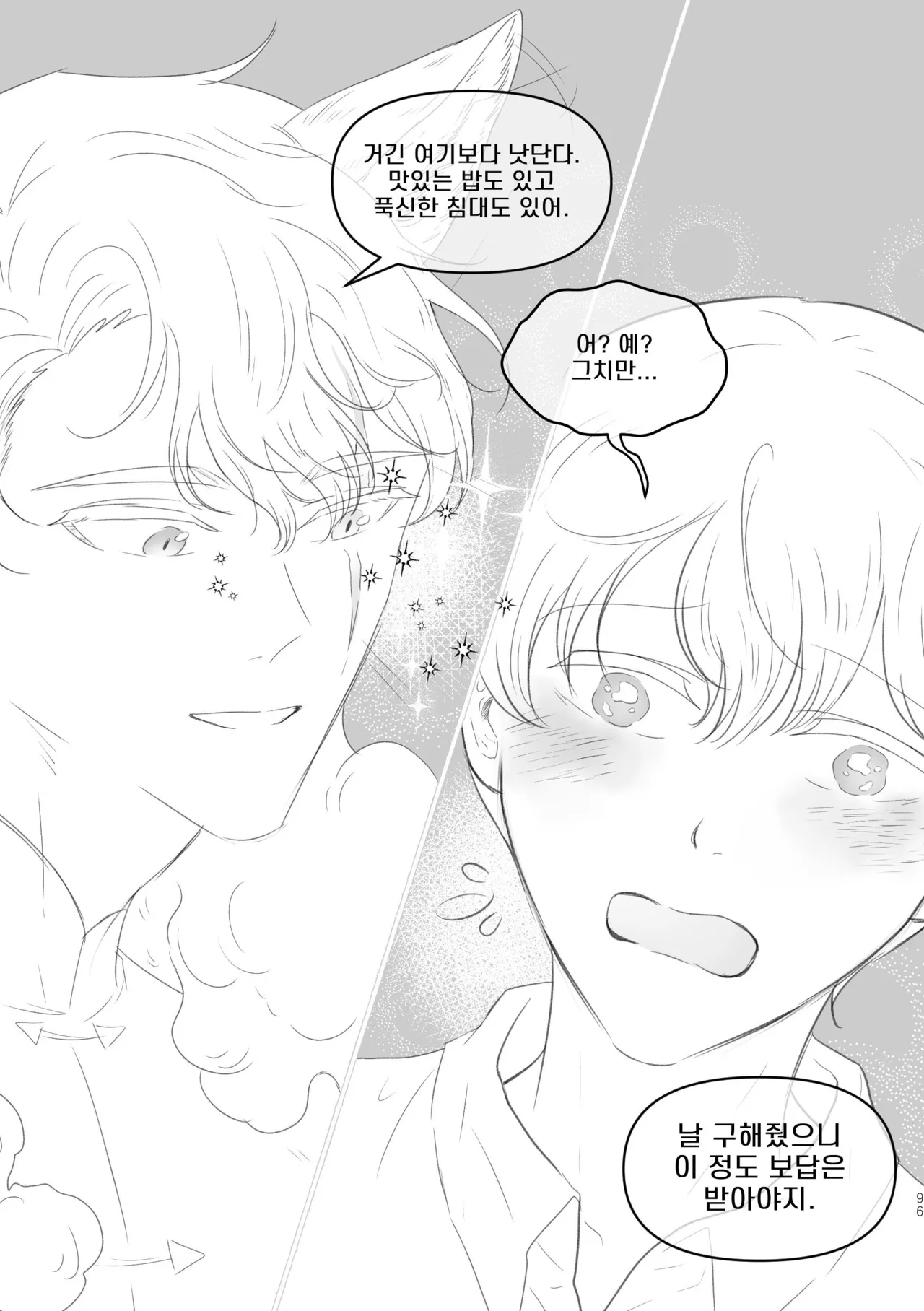 [욜랑 ppoppis2] Märchen Love <JunghyukDokja> 图片编号 38