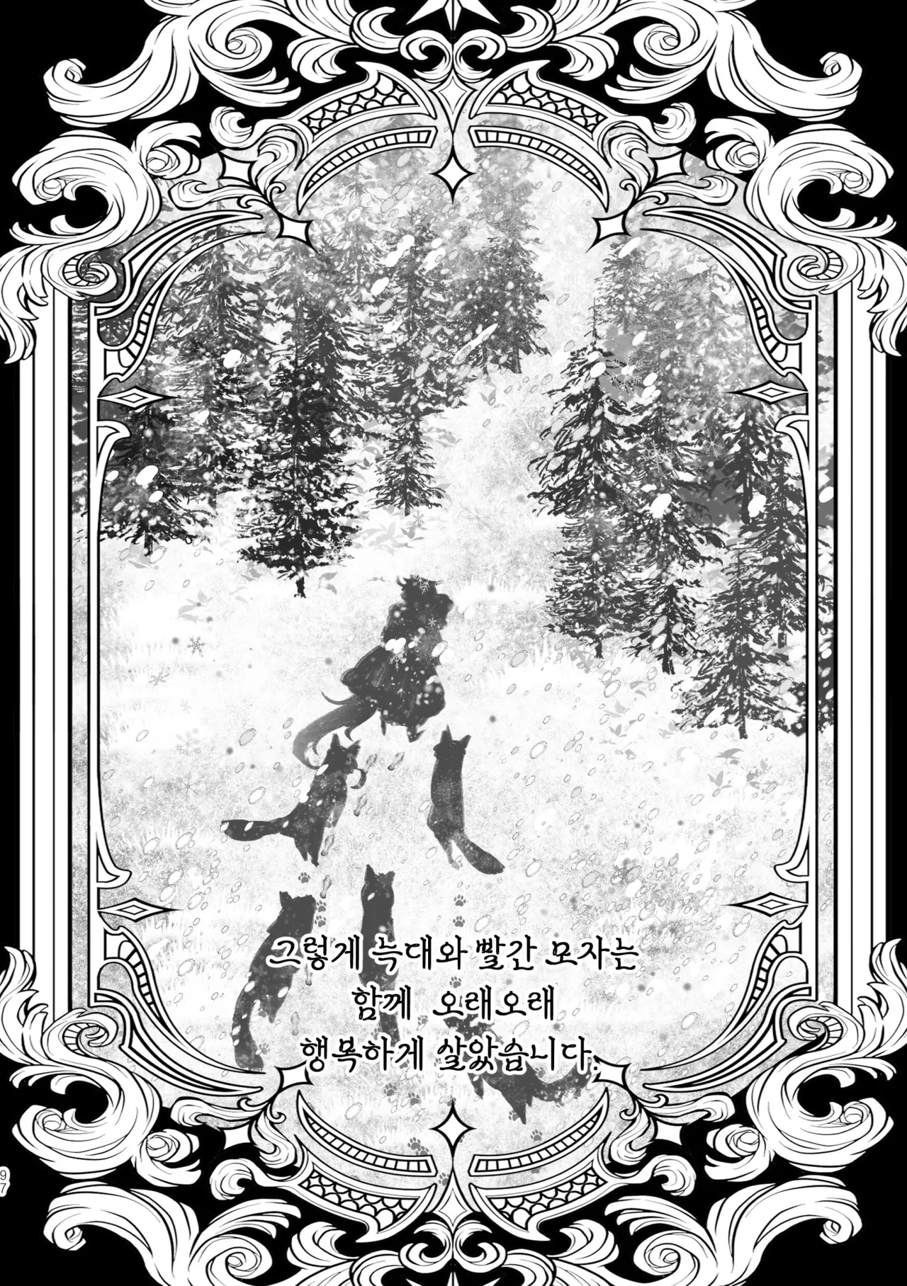 [욜랑 ppoppis2] Märchen Love <JunghyukDokja> 图片编号 39