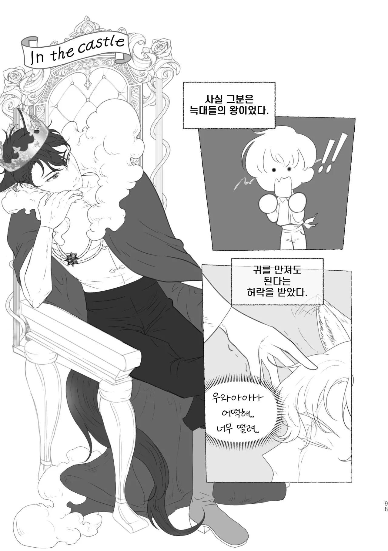 [욜랑 ppoppis2] Märchen Love <JunghyukDokja> 图片编号 40