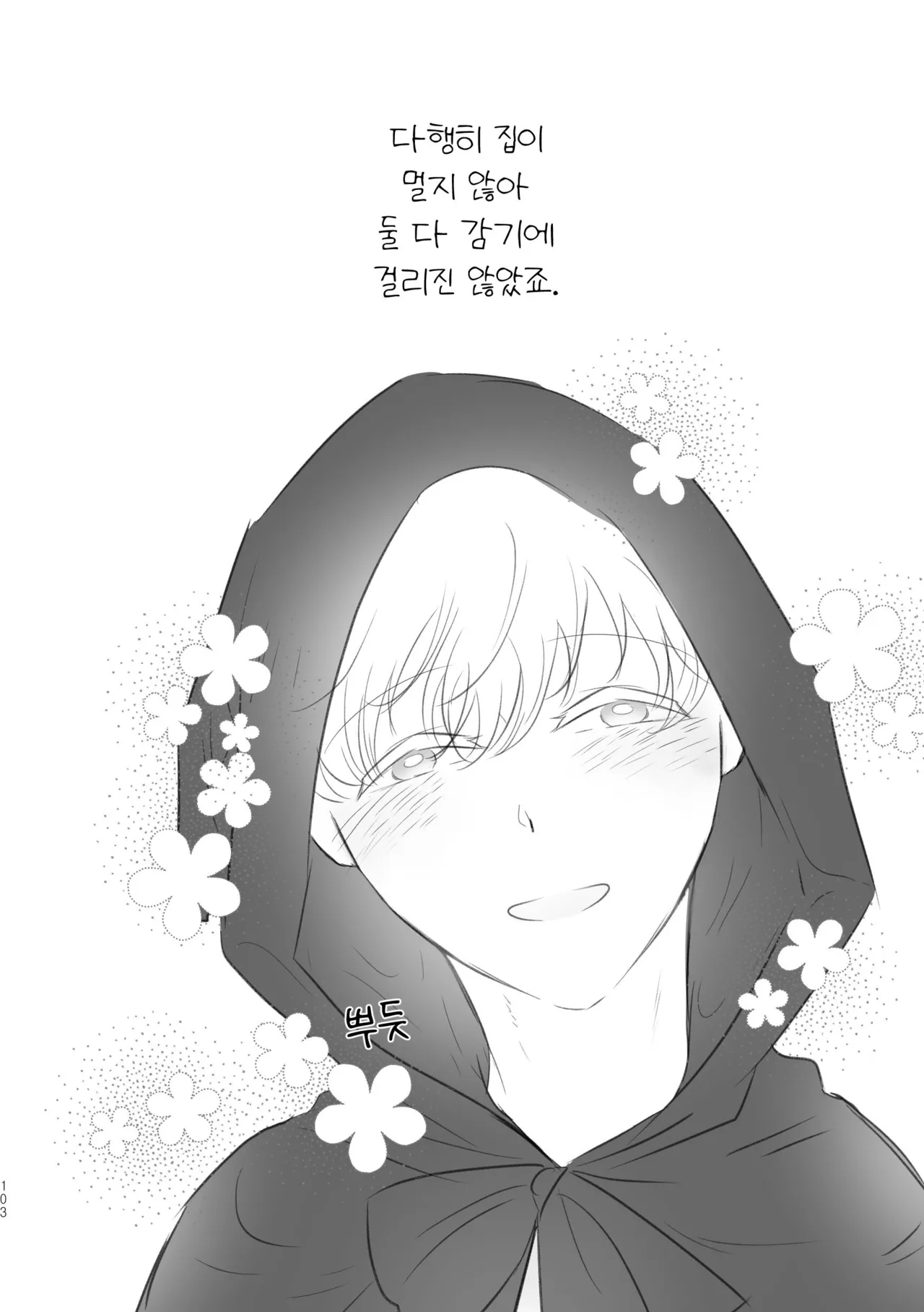 [욜랑 ppoppis2] Märchen Love <JunghyukDokja> 图片编号 45