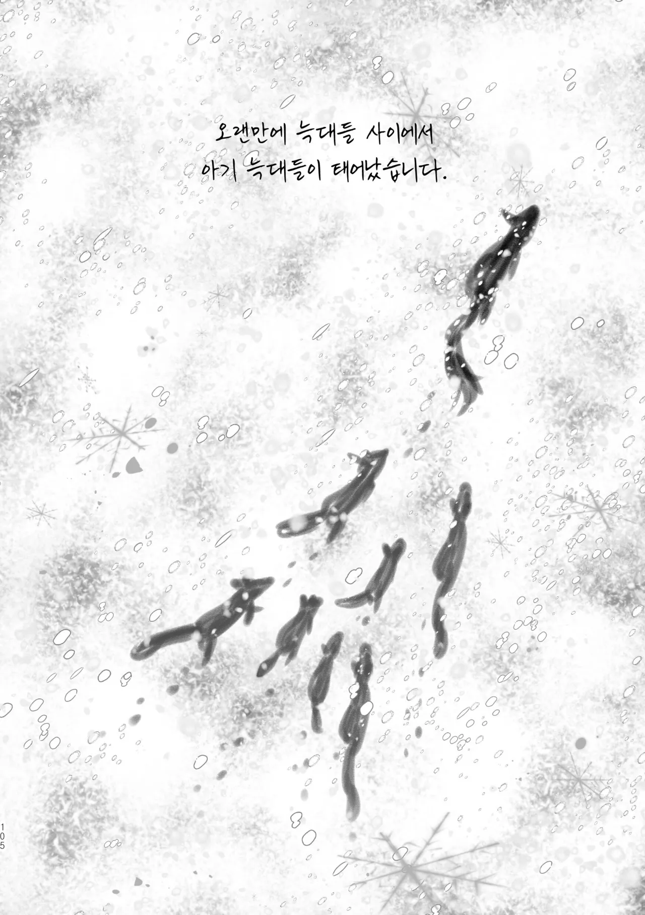 [욜랑 ppoppis2] Märchen Love <JunghyukDokja> 图片编号 47