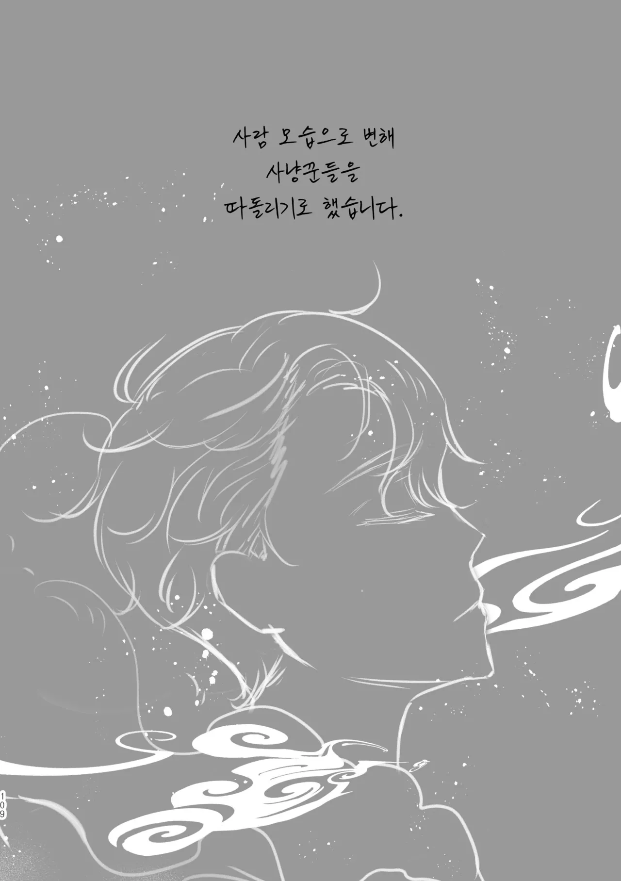 [욜랑 ppoppis2] Märchen Love <JunghyukDokja> 图片编号 51