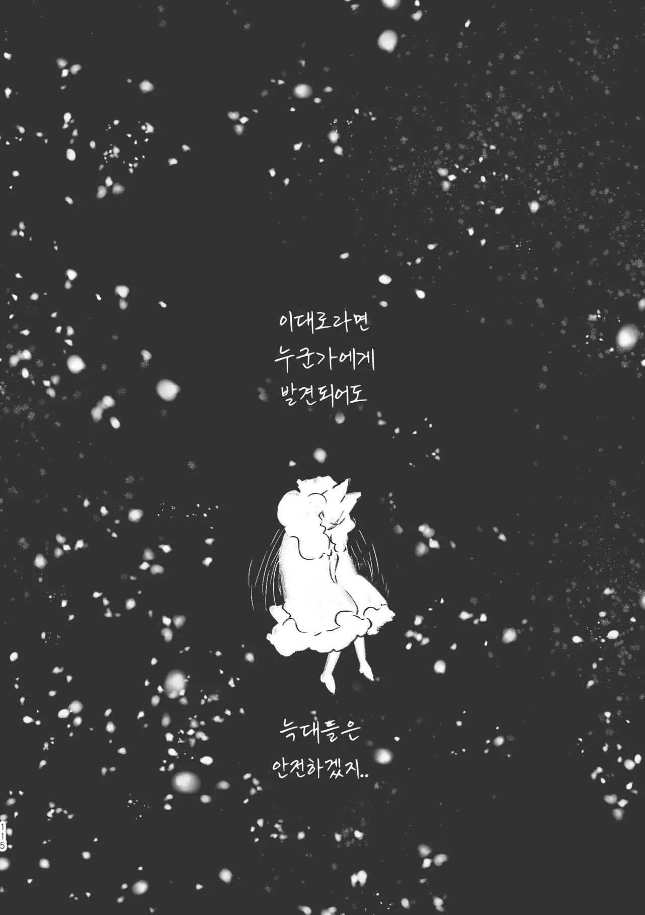 [욜랑 ppoppis2] Märchen Love <JunghyukDokja> 图片编号 57