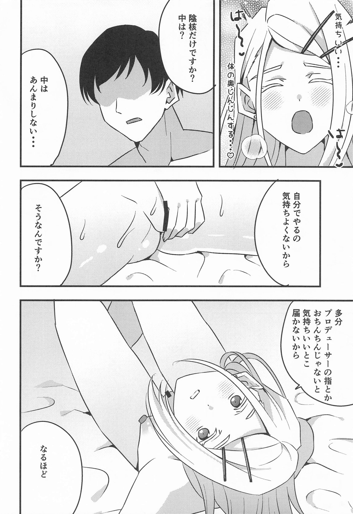 [アキノメルパ (秋乃めるぱ)] プロデューサー、わたしのことレイプしてもいいよ。 图片编号 14