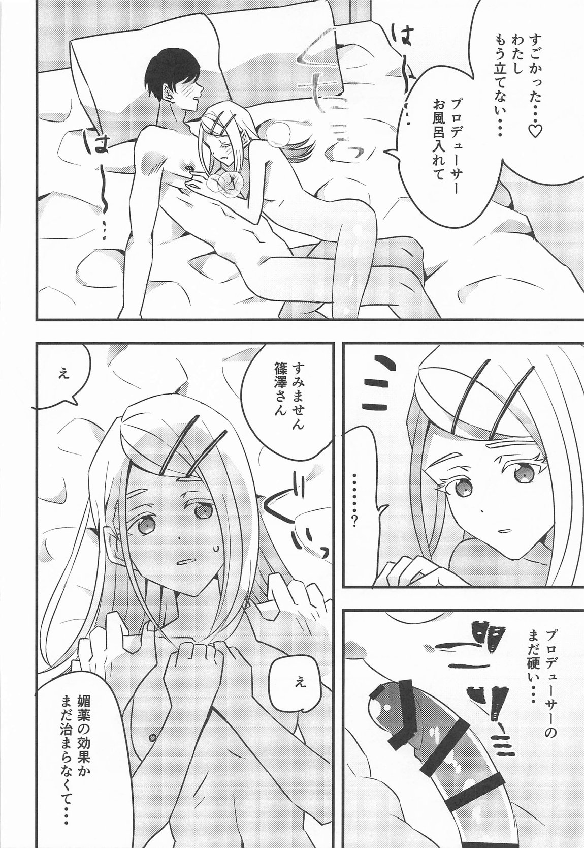 [アキノメルパ (秋乃めるぱ)] プロデューサー、わたしのことレイプしてもいいよ。 图片编号 24