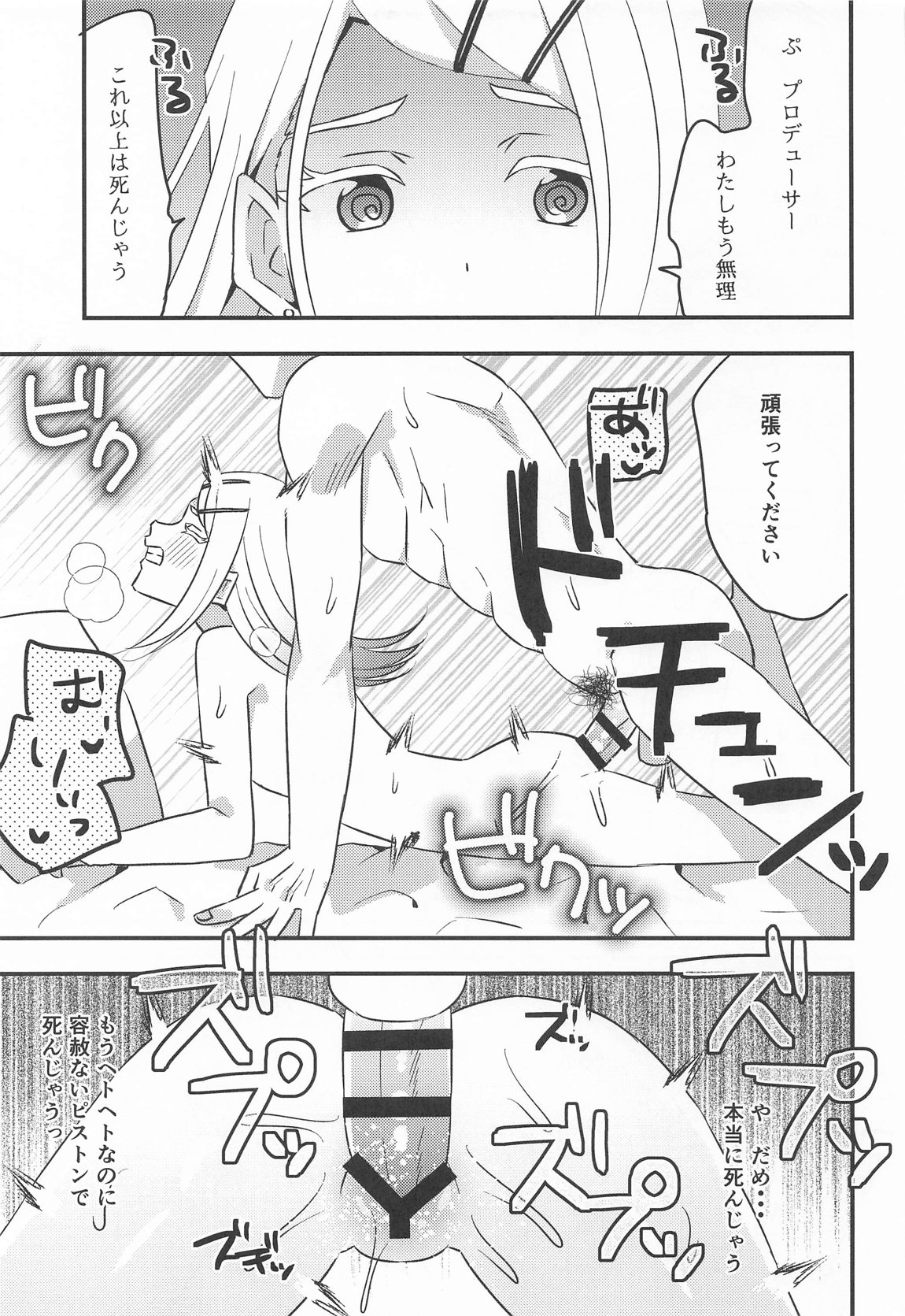 [アキノメルパ (秋乃めるぱ)] プロデューサー、わたしのことレイプしてもいいよ。 图片编号 25