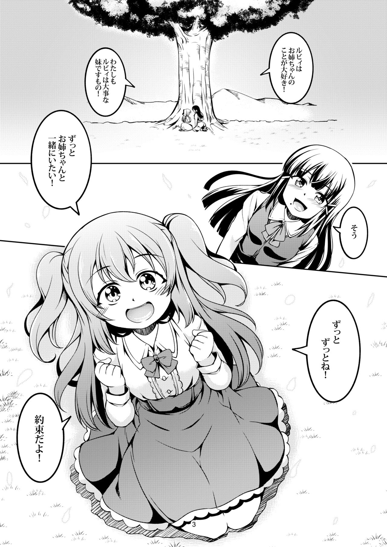 [WindArTeam (WindArt)] Idol Saiin Rakuen VR CASE3 Kurosawa Shimai (Love Live! Sunshine!!) [Digital] image number 5