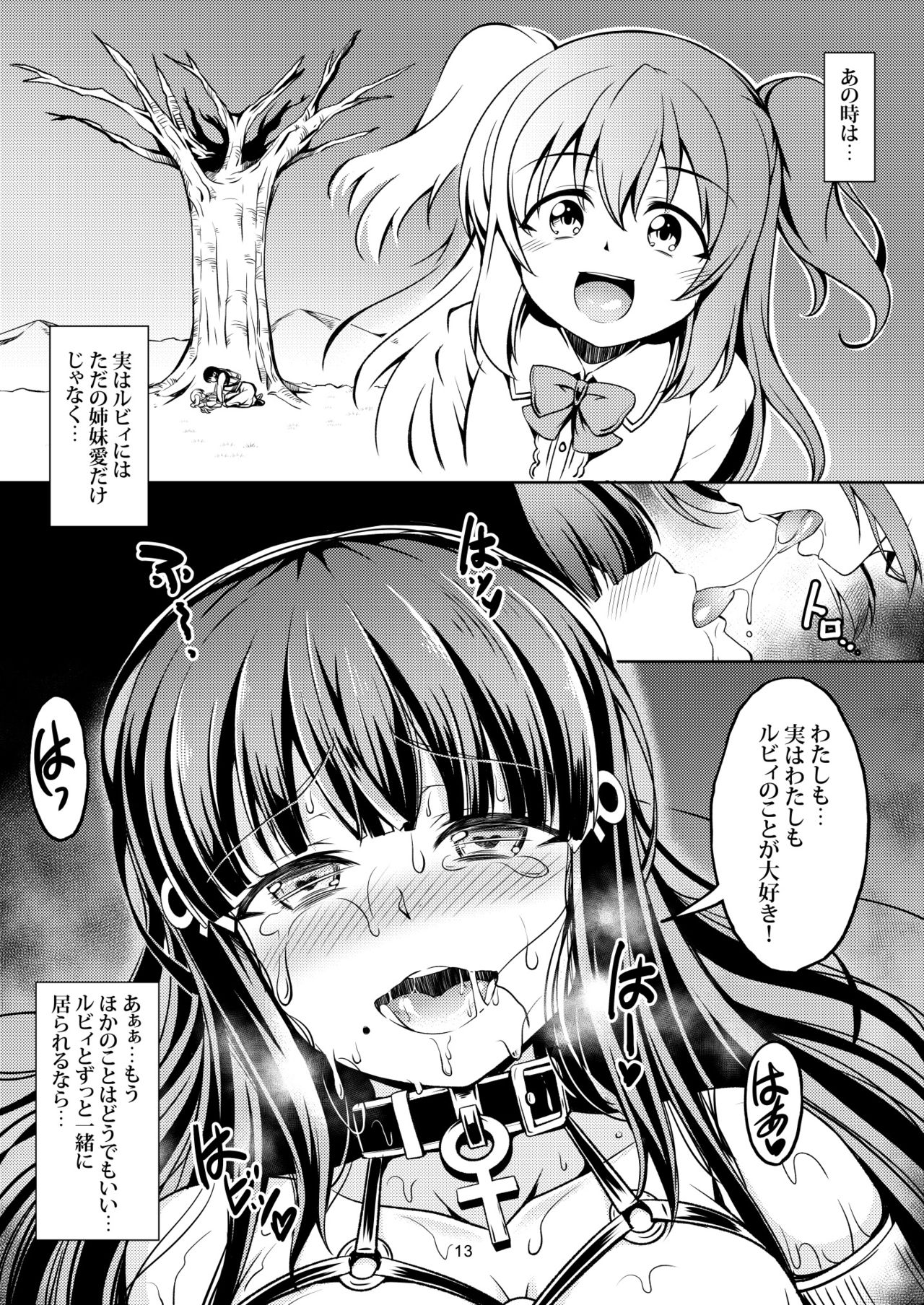 [WindArTeam (WindArt)] Idol Saiin Rakuen VR CASE3 Kurosawa Shimai (Love Live! Sunshine!!) [Digital] image number 15