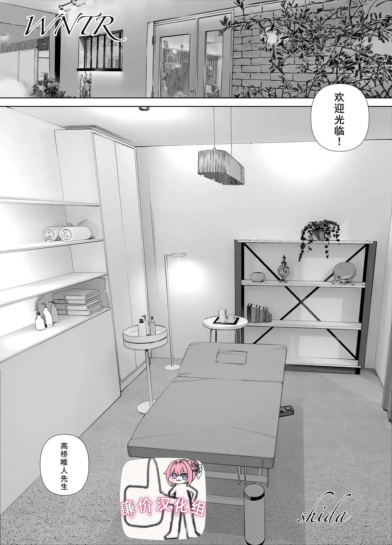 [ringo (shida)] WNTR~恵体ふたなり(×2)の覚醒セラピー〜[廉价汉化组] numero di immagine  1