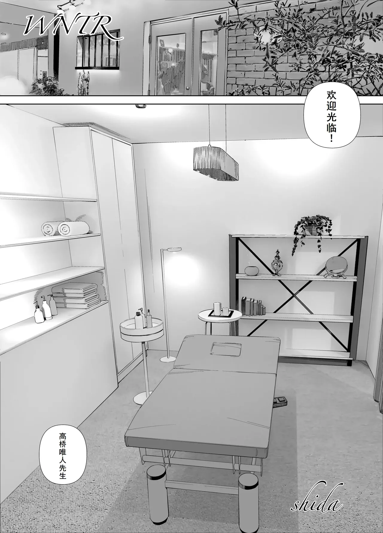 [ringo (shida)] WNTR~恵体ふたなり(×2)の覚醒セラピー〜[廉价汉化组] numero di immagine  2