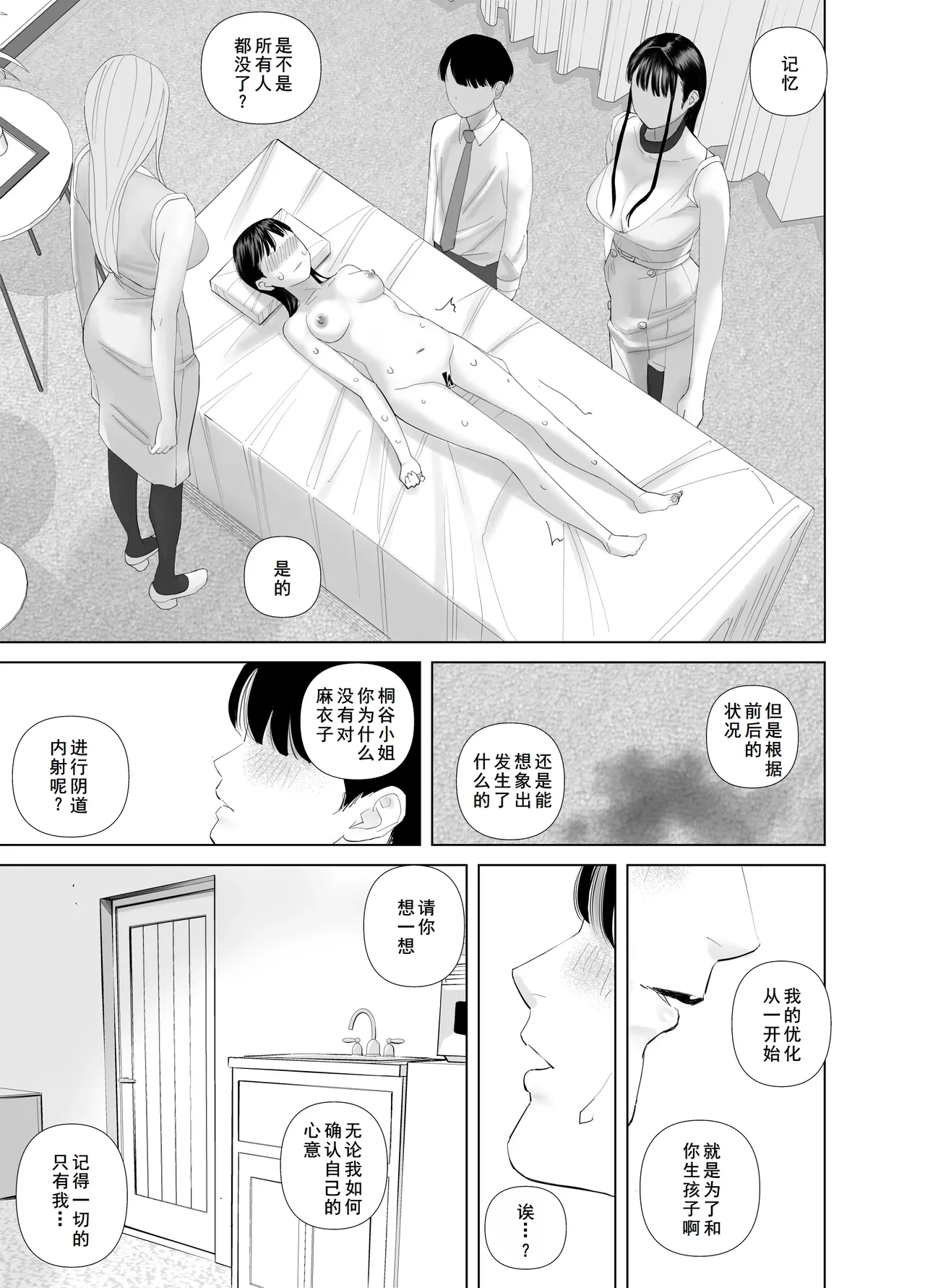 [ringo (shida)] WNTR~恵体ふたなり(×2)の覚醒セラピー〜[廉价汉化组] numero di immagine  43