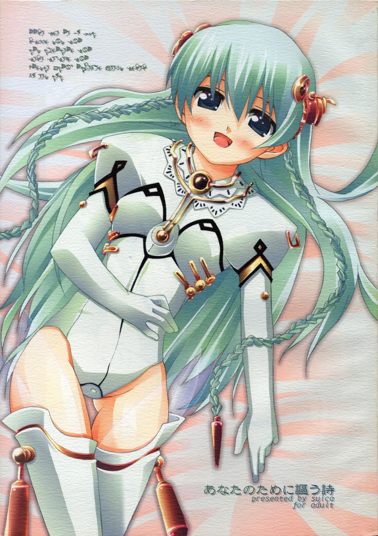 [Moekasu, Suika (Takamura Kadzuha, Honoo Kaen)] Anata no tame ni uta u si (Ar Tonelico) image number 1